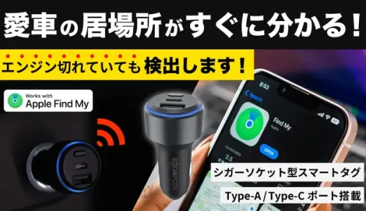Boomtag Car Charger｜カーチャージャー＋愛車見守りの2in1スマートタグ