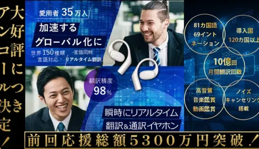 7 days AI｜AIで未来の会話を実現！150言語対応リアルタイム翻訳デバイス