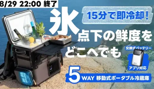 FrozenPack Wild ポータブル冷蔵庫｜アウトドアから災害時まで大活躍する高性能モデル