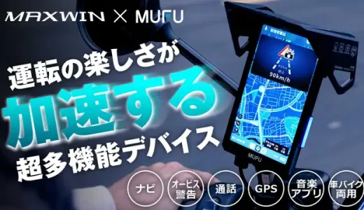 MUFU MS1000｜GPS警告と縦型モニターで安心・快適な次世代スマートモニター