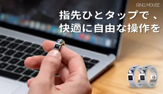RING MOUSE｜指先で操る次世代マウス！リモートワークやプレゼンが快適に