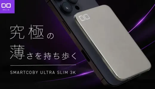 SMARTCOBY ULTRA SLIM 3K｜スマホに“貼る”ほど薄い、世界最薄クラスモバイルバッテリー