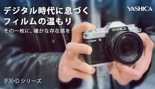 YASHICA FX-D 100｜フィルム気分をデジタルで。アナログ感触が蘇る新世代のカメラ