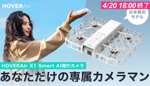 HOVERAir X1｜ポケットサイズの自律飛行カメラで“手ぶら映え”を叶える