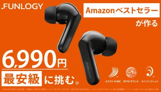 FUNLOGY Earbuds｜高コスパ＆ノイズキャンセリングでVGP受賞の日本製イヤホン