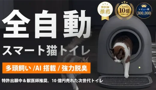 HHOLOVE 全自動猫トイレPro｜臭わない・掃除ゼロのスマート猫トイレ