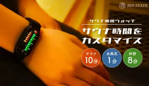 ととのいタイマー｜プロサウナーも注目👀理想の“ととのう時間”を実現する必須アイテム