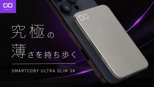 SMARTCOBY ULTRA SLIM 3K｜スマホに“貼る”ほど薄い、世界最薄クラス