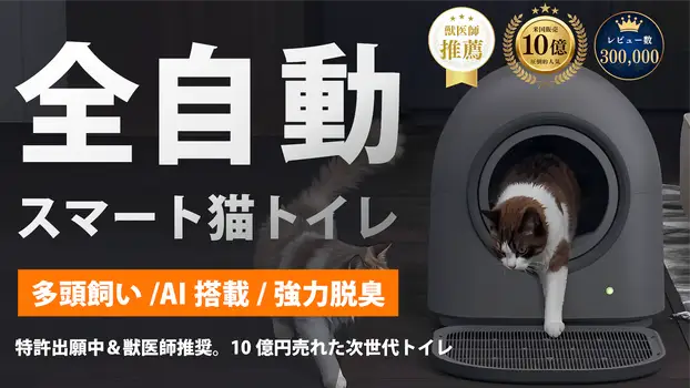 HHOLOVE 全自動猫トイレPro｜臭わない・掃除ゼロのスマート猫トイレ