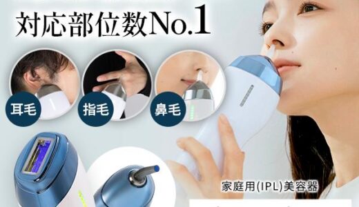 【プレゼントに最適】鼻・耳・ヒゲも対応？ピンポイント脱毛器の実力とおすすめ理由