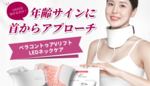 【失敗しない】首元ケアのプレゼントならこれ｜年齢サインに差が出る美容家電