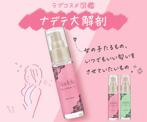 “香りで印象を変える”プレゼント｜さりげなく距離を縮めるヘアパフューム〖ナデテ〗