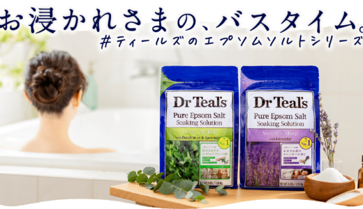 “癒しの時間を贈る”ならこれ｜香りに包まれるバスケアギフト〖ティールズ エプソムソルト〗